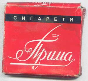 Nejskvostnější výrobek ukrajinského průmyslu - "sigareti Prima" alias "Těrmonuklearnyje" :o))